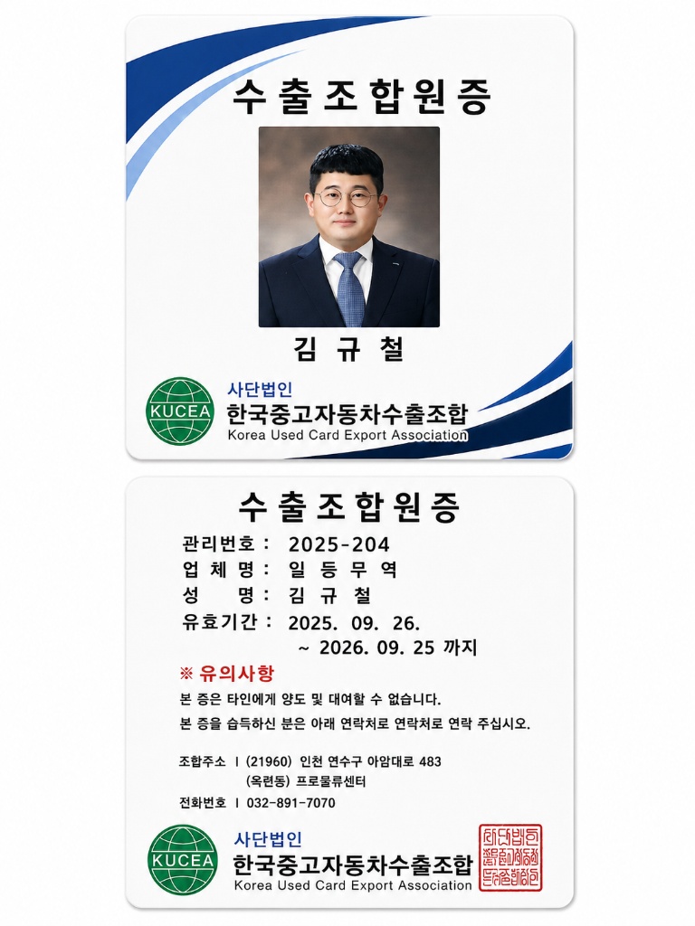 조합원증 정면 후면