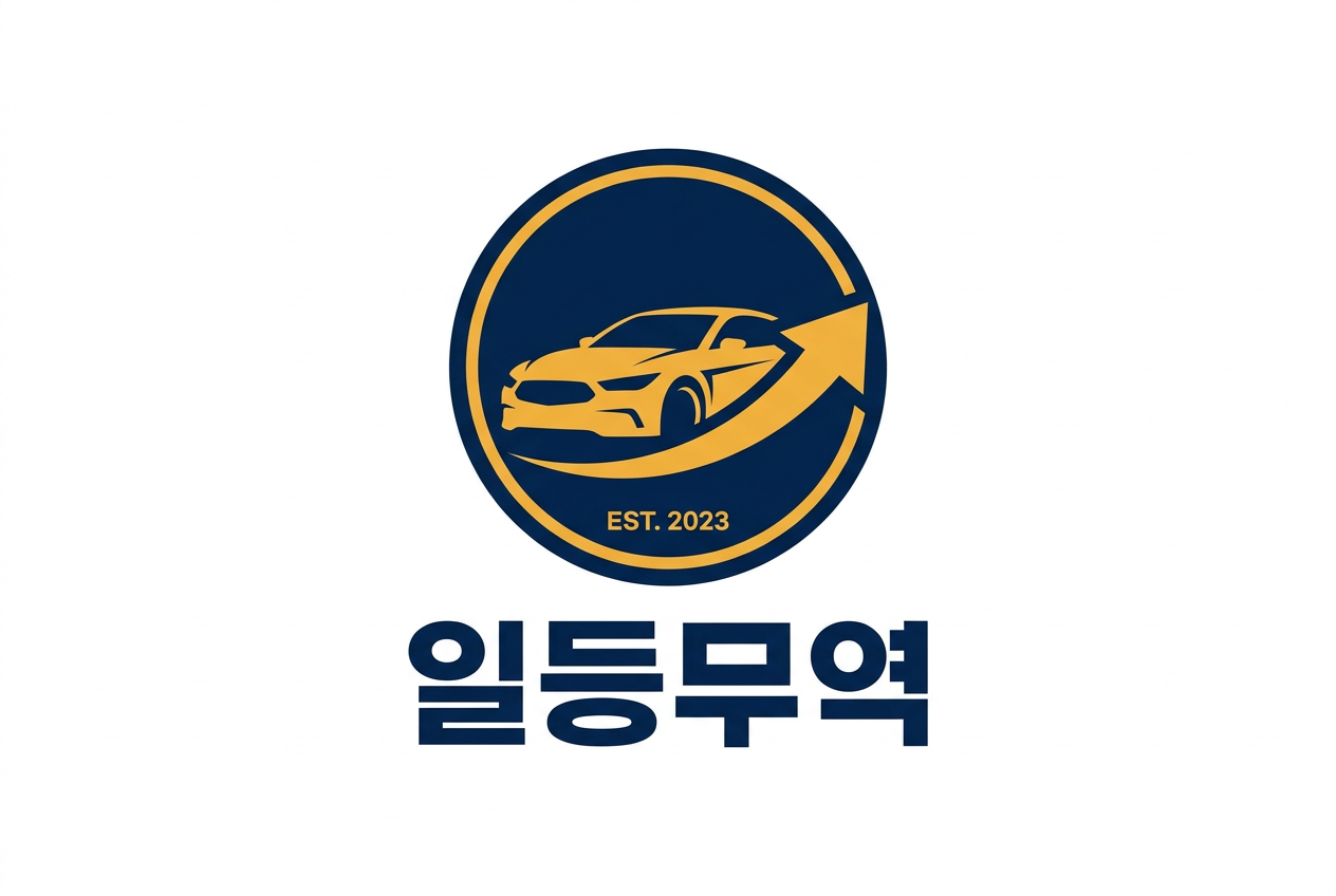 일등무역 로고